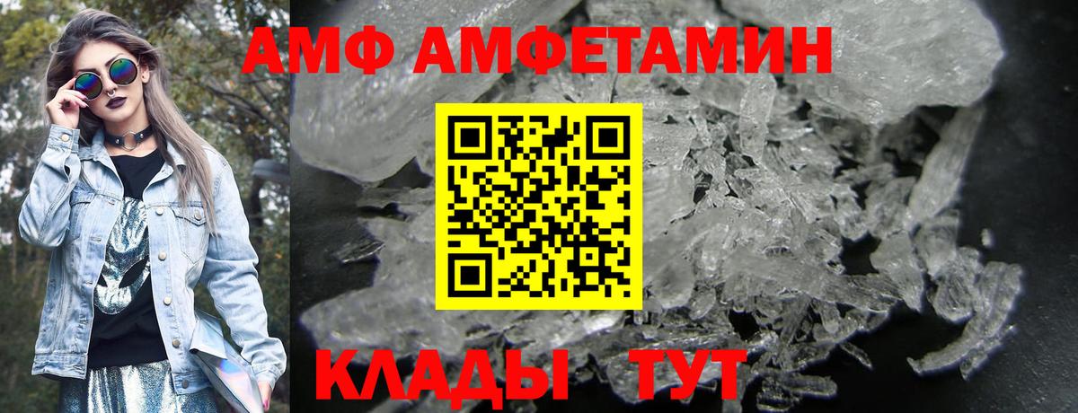 АМФ  Вход с VPN  Миллерово  Амфетамин Розовый 