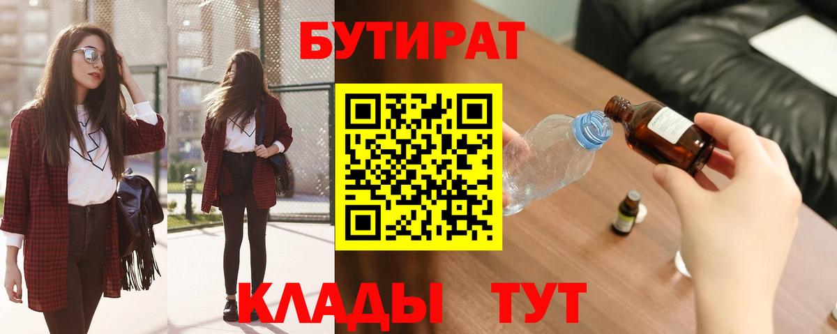 БУТИРАТ BDO 33% Миллерово