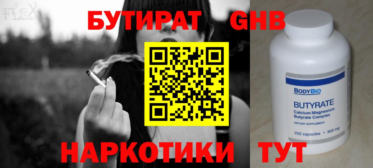 БУТИРАТ BDO  Вход с VPN  Миллерово 