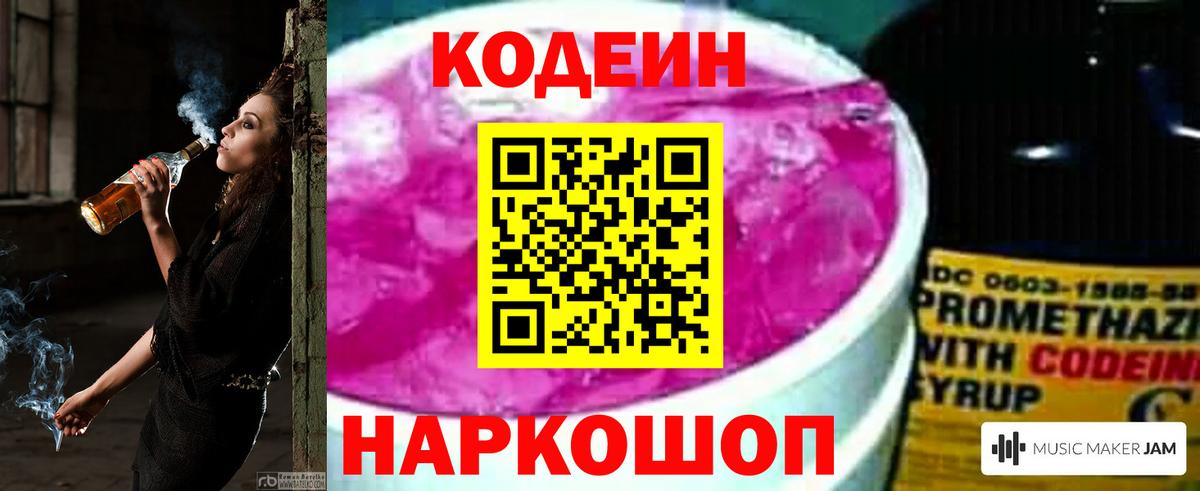 Кодеиновый сироп Lean Purple Drank  Вход с VPN  Кодеиновый сироп Lean напиток Lean (лин)  Миллерово 