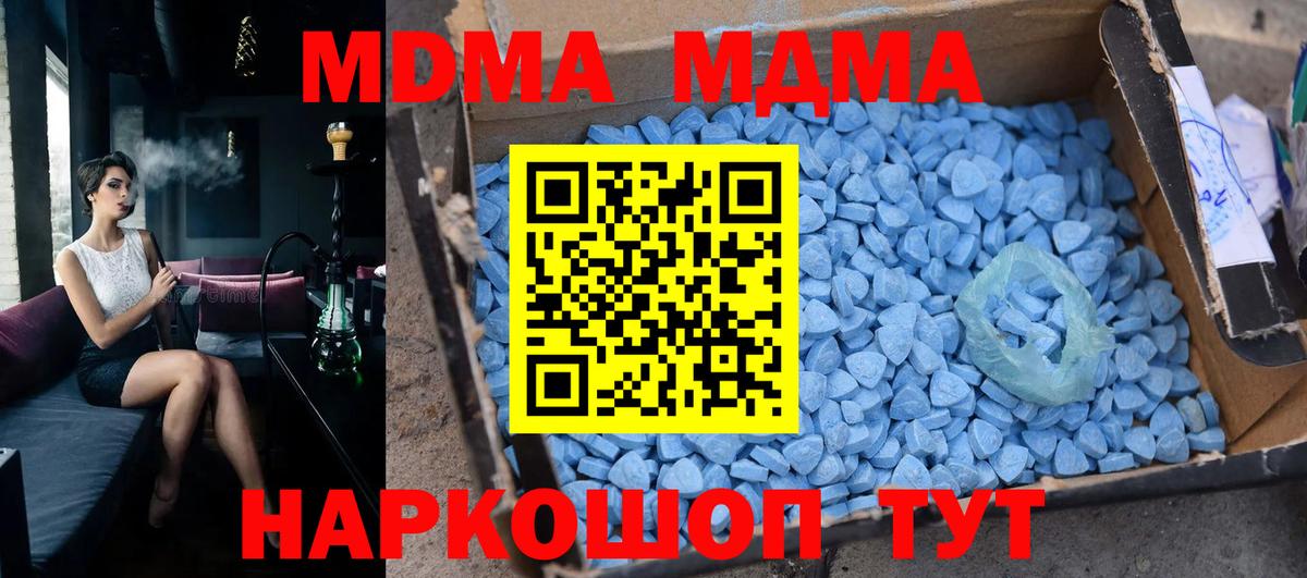 МДМА кристаллы  Вход с VPN  MDMA crystal  Миллерово 