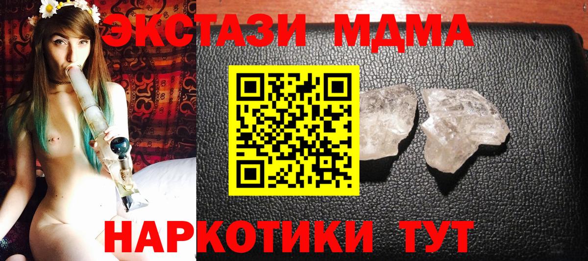 МДМА crystal Миллерово